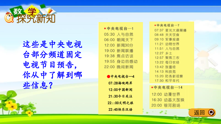 冀教版三年级下册数学全册教学课件_第4页