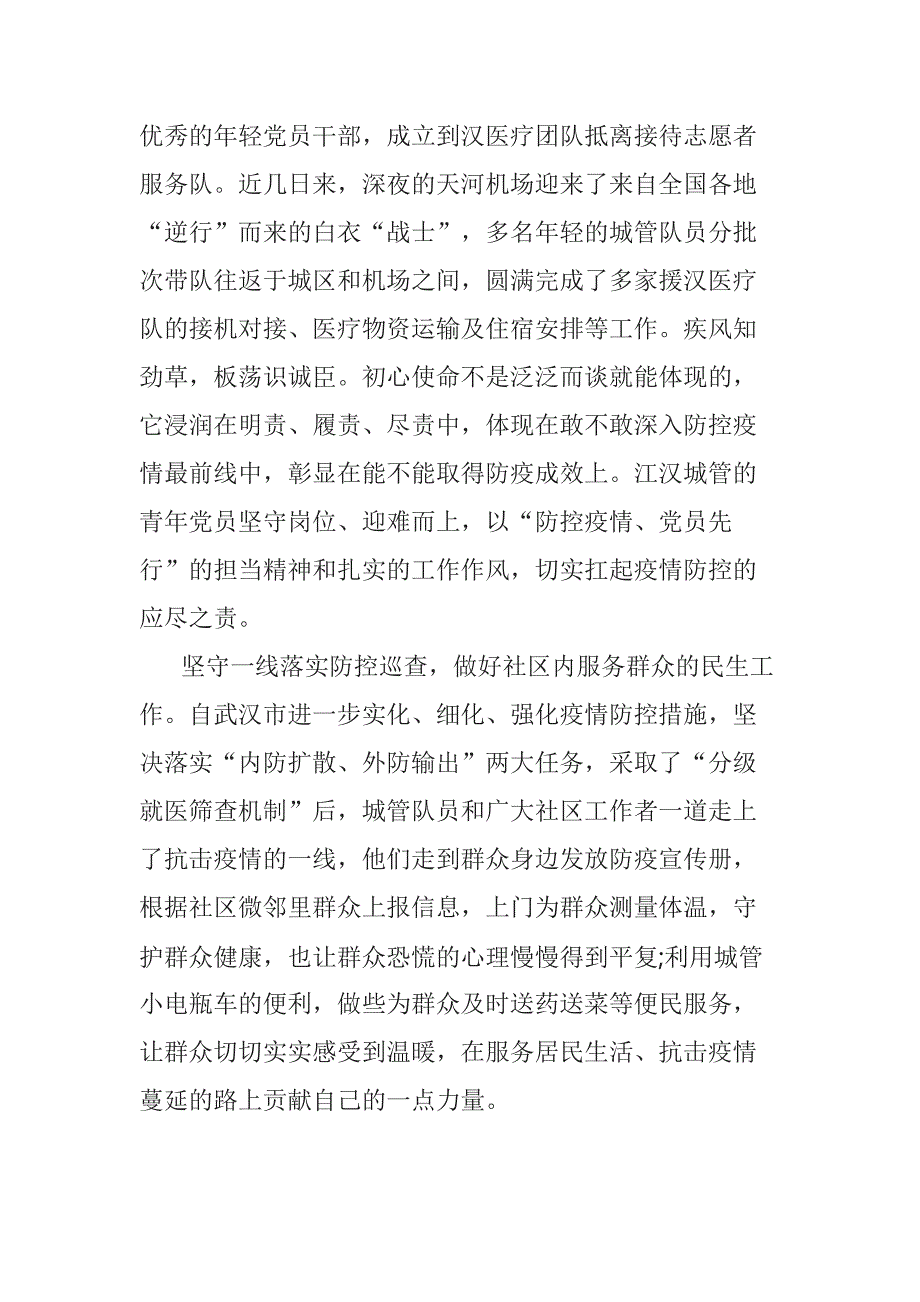 8篇2020年抗击新冠肺炎疫情战斗党员心得感想_第2页