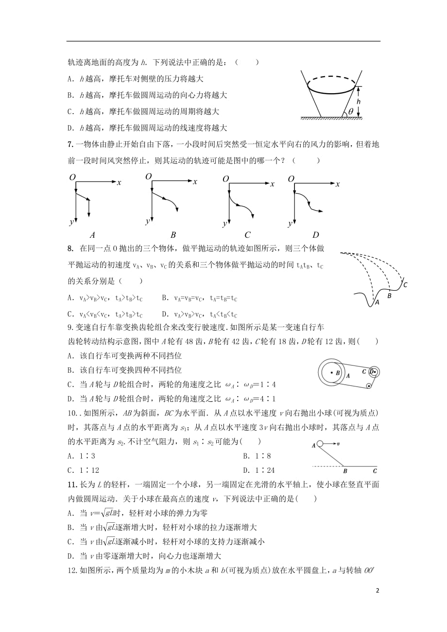 安徽省2018_2019学年高一物理下学期第一次月考试题_第2页