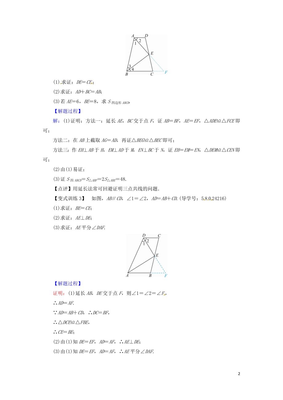 2017_2018学年八年级数学上册第十三章轴对称回归教材延长法构造等腰三角形和全等三角形同步精练新版新人教版201904272147_第2页