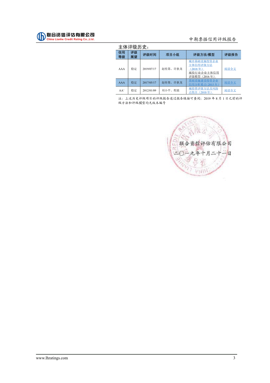 珠海华发集团有限公司2019第六期中期票据信用评级报告_第3页