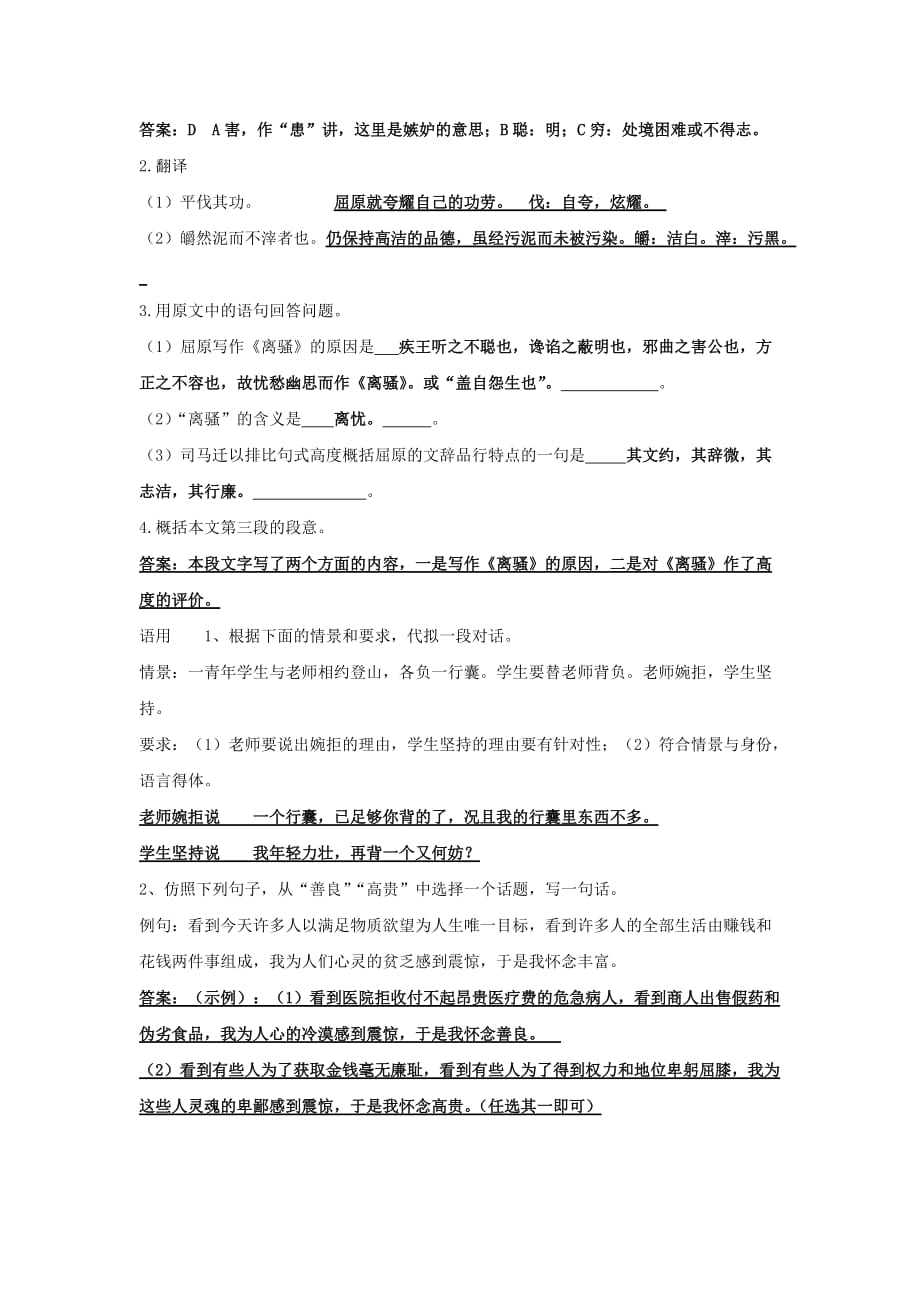 浙江省金华市云富高级中学高中苏教语文必修四 第三专题 《离骚（节选）》校本作业教师 .doc_第4页