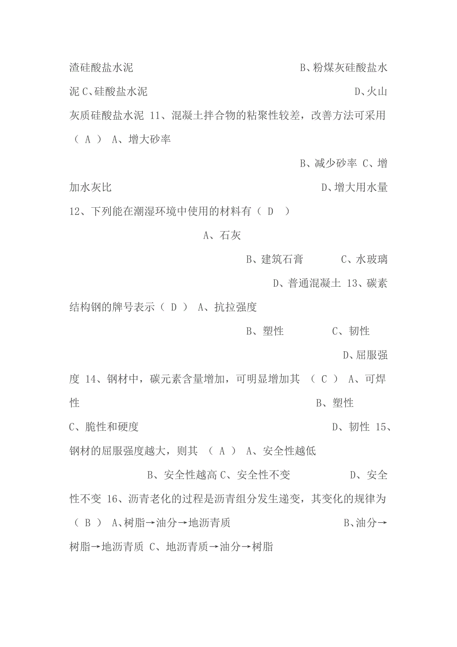 材料员专业知识练习题_第3页