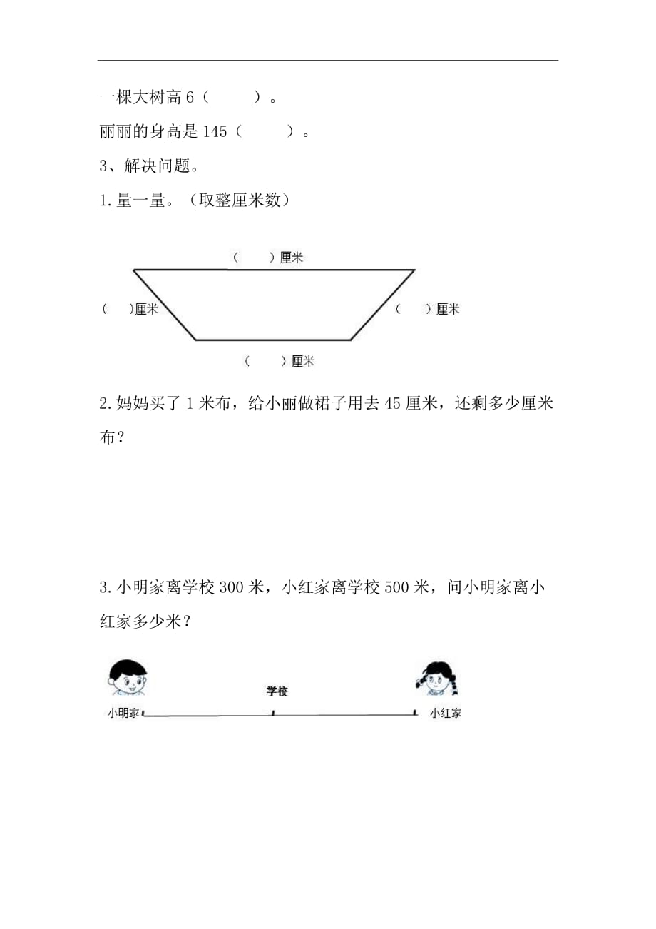 二年级下册数学一课一练铅笔有多长北师大版_第2页