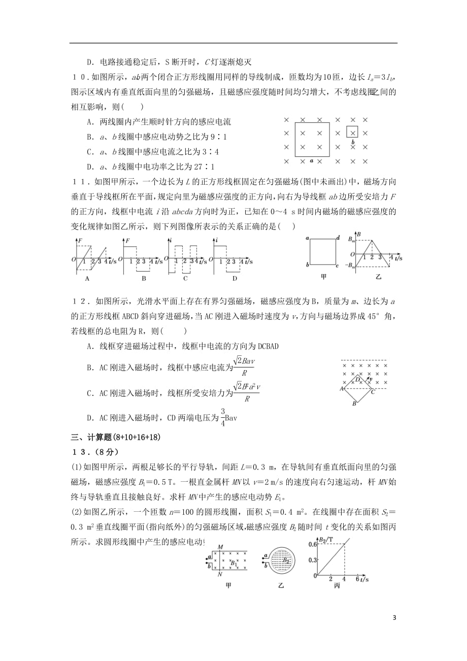 安徽省2018_2019学年高二物理下学期第一次月考试题_第3页