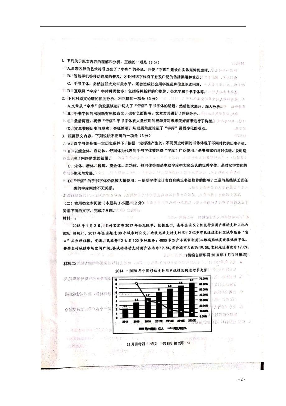 河北省2020届高三语文上学期第四次月考试题（扫描版无答案）_第2页