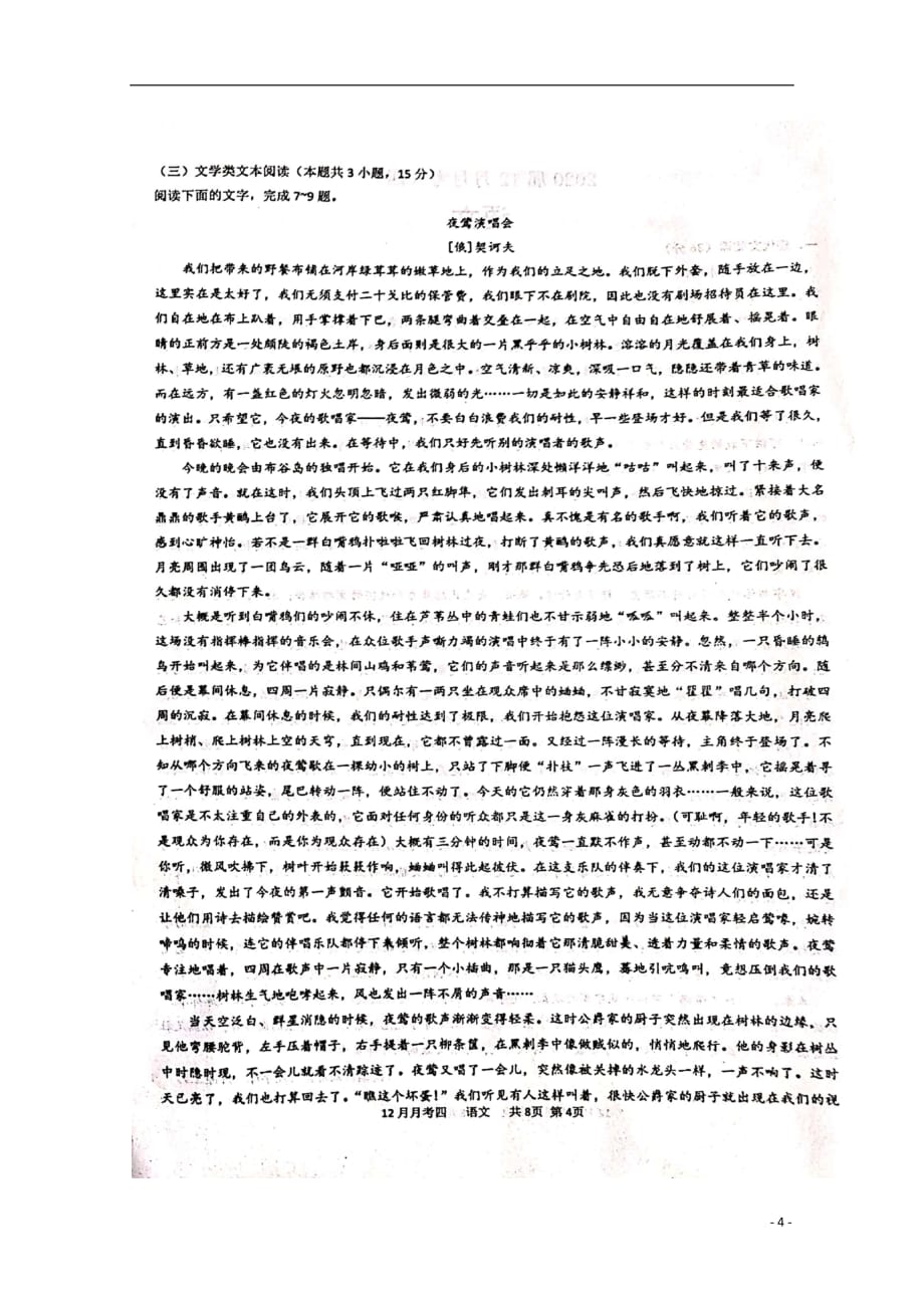 河北省2020届高三语文上学期第四次月考试题（扫描版无答案）_第4页