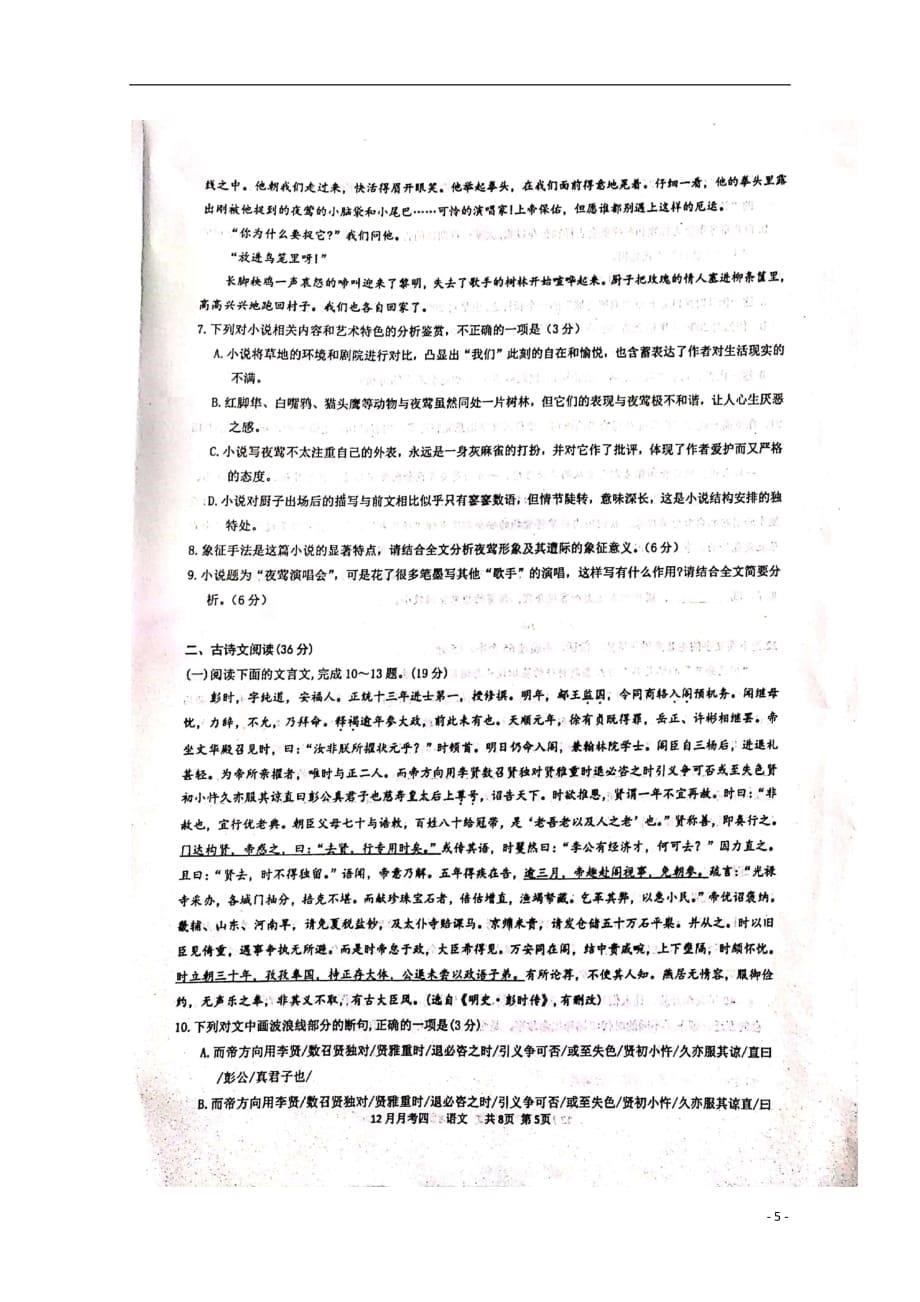 河北省2020届高三语文上学期第四次月考试题（扫描版无答案）_第5页