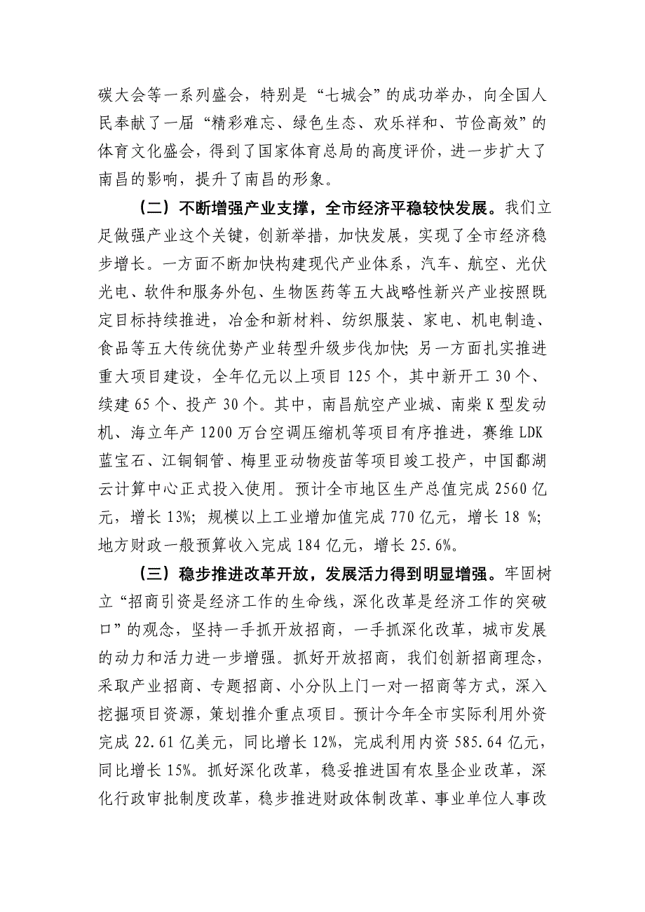 王文涛在全市离退休干部形势报告会上的讲话_第2页