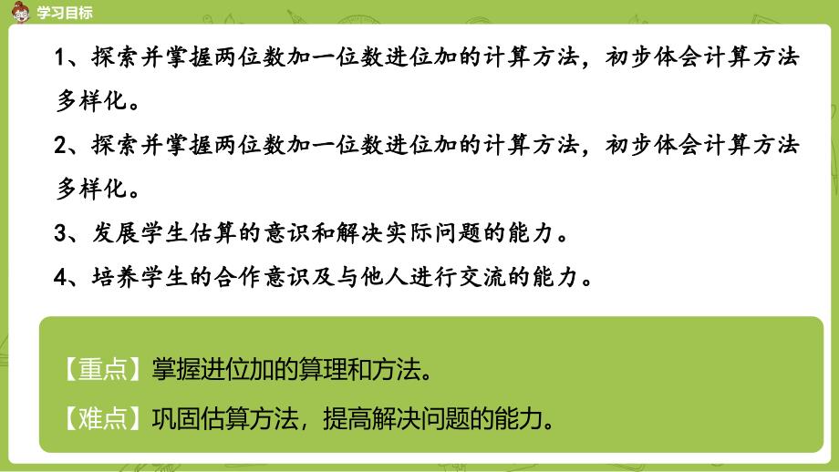 北师大版小学数学一年级下册 第6单元 加与减（三） 课时9 教学课件PPT_第2页