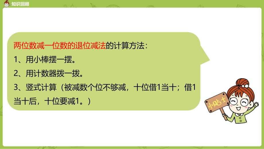 北师大版小学数学一年级下册 第6单元 加与减（三） 课时9 教学课件PPT_第4页