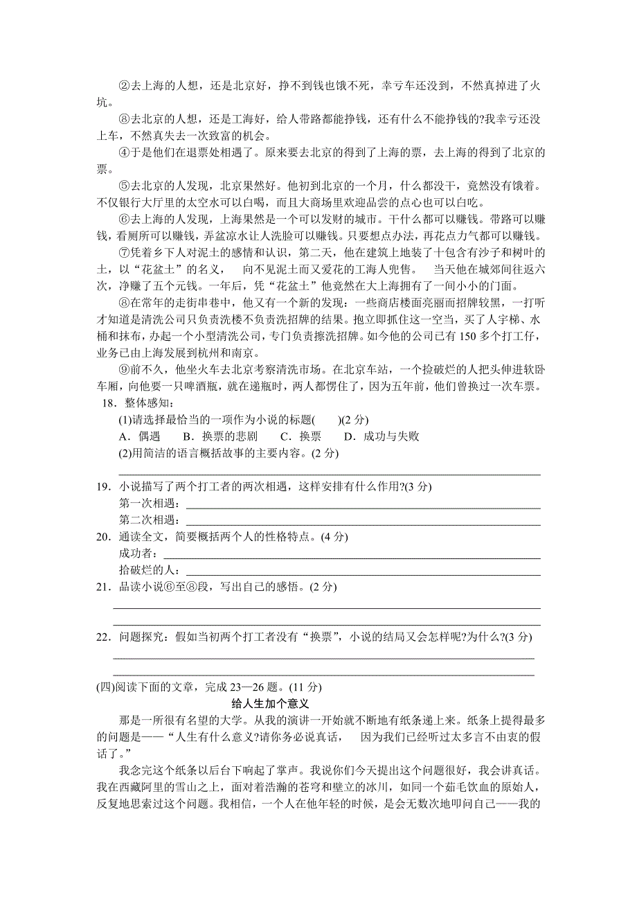 湖北省黄冈市初中升学统一考试(非课改区)1.doc_第4页