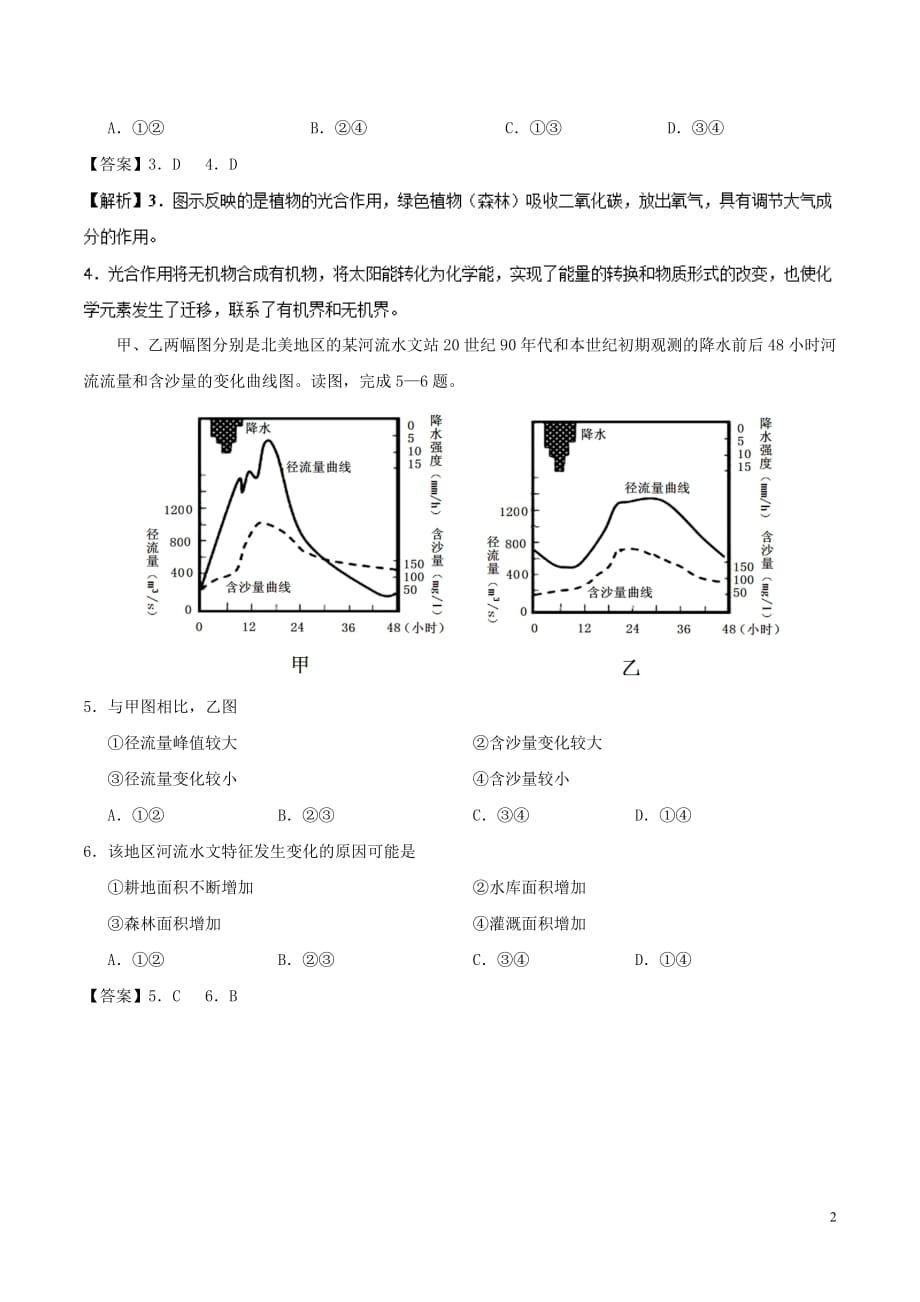 2018_2019学年高中地理专题5.1自然地理环境的整体性课时同步试题新人教版必修1_第2页