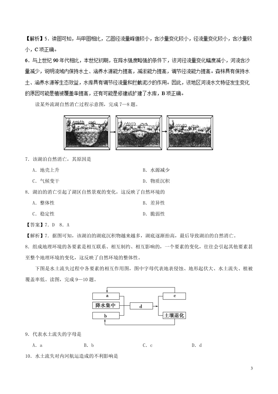 2018_2019学年高中地理专题5.1自然地理环境的整体性课时同步试题新人教版必修1_第3页