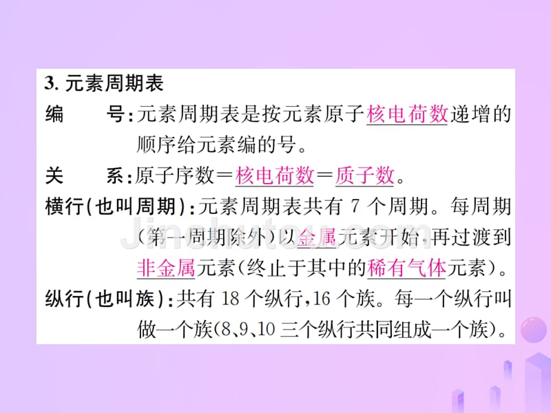 2020年九年级化学上册第三单元物质构成的奥秘课题3元素增分课练习题课件新版新人教版20181012449_第5页