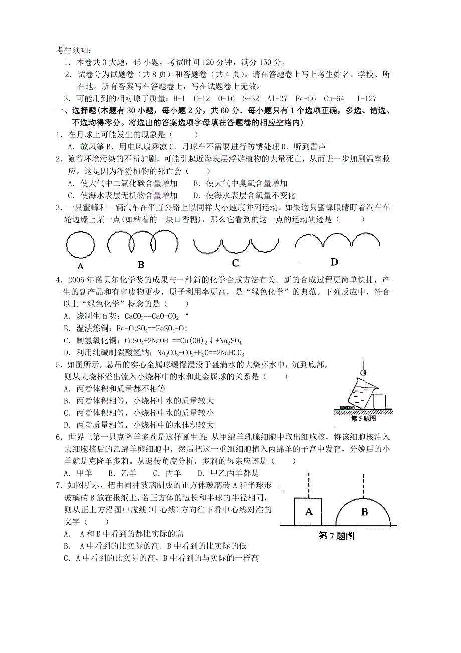 浙江省第十届初中生科学（自然科学）竞赛初赛试题卷.doc_第1页