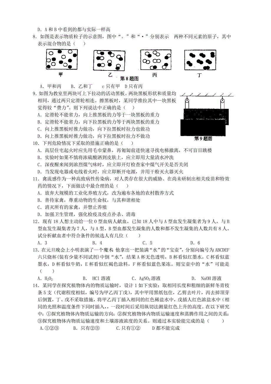 浙江省第十届初中生科学（自然科学）竞赛初赛试题卷.doc_第2页