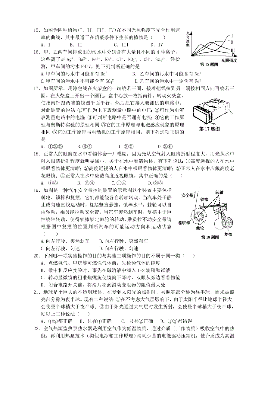 浙江省第十届初中生科学（自然科学）竞赛初赛试题卷.doc_第3页