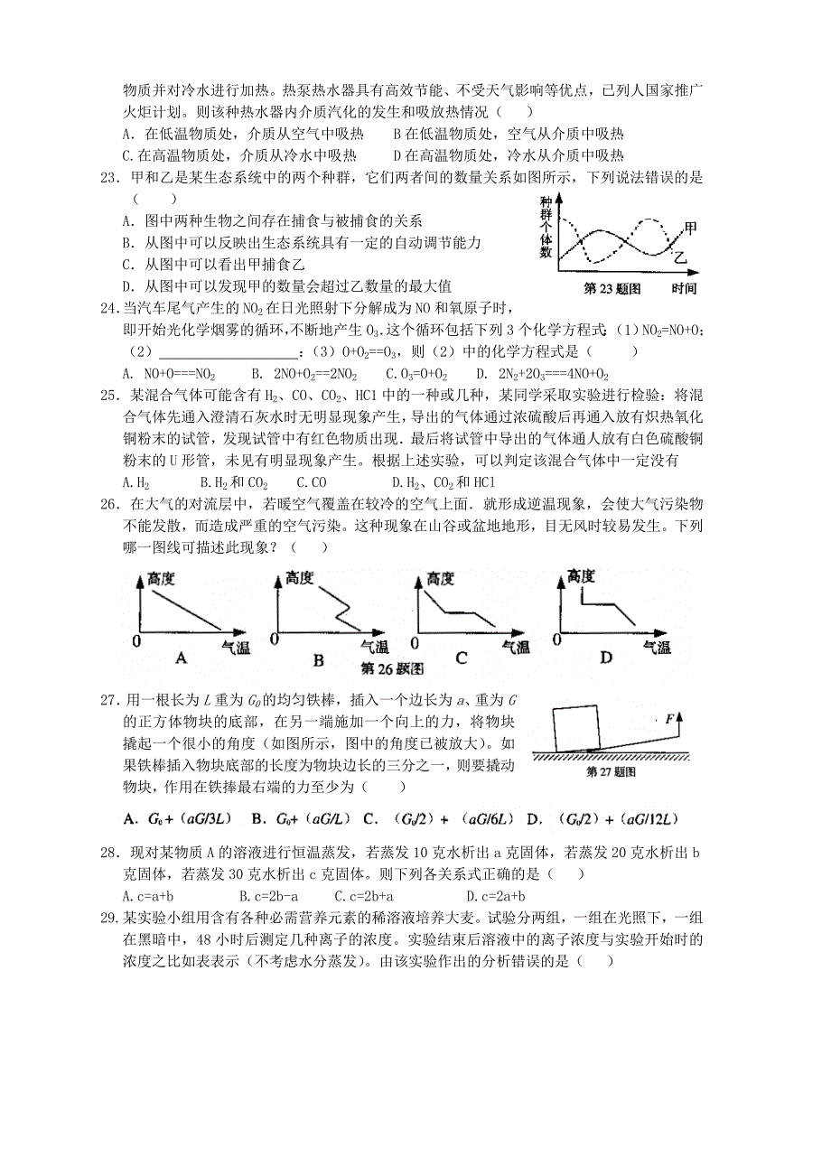 浙江省第十届初中生科学（自然科学）竞赛初赛试题卷.doc_第4页