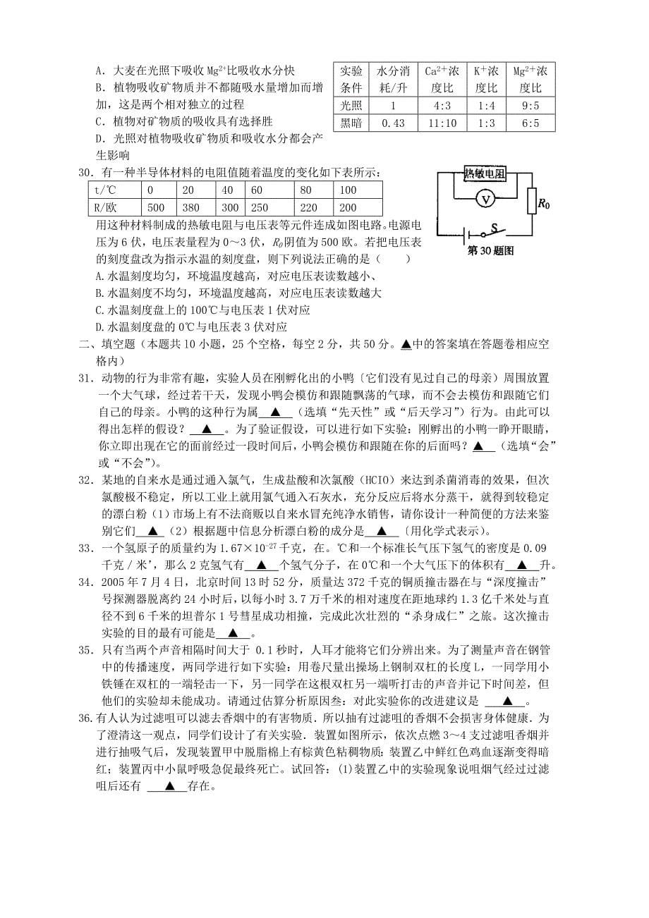 浙江省第十届初中生科学（自然科学）竞赛初赛试题卷.doc_第5页