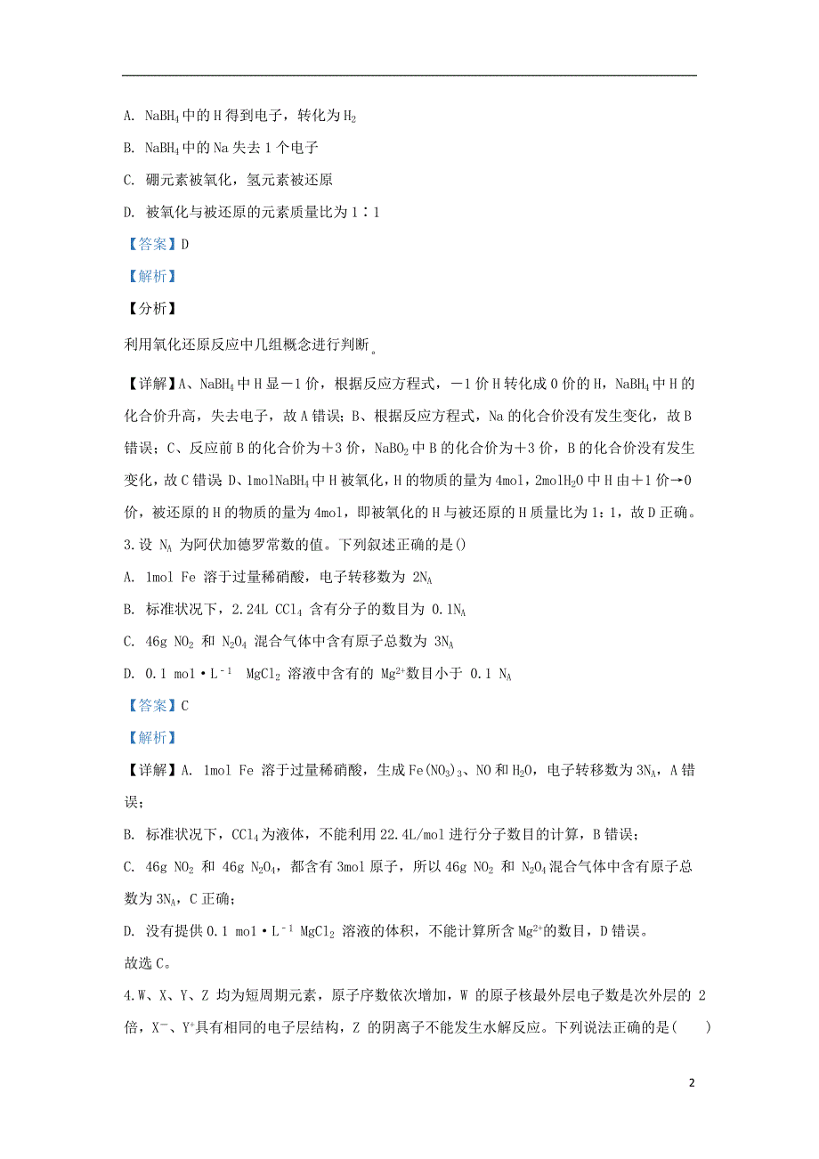 甘肃省2020届高三化学上学期第四次月考试题（含解析）_第2页