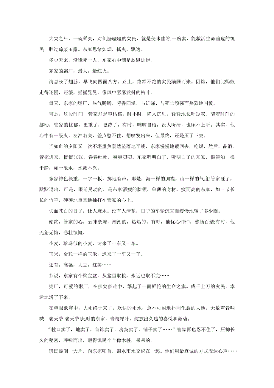 湖南省高二下学期期中考试语文试卷 Word含答案.doc_第4页