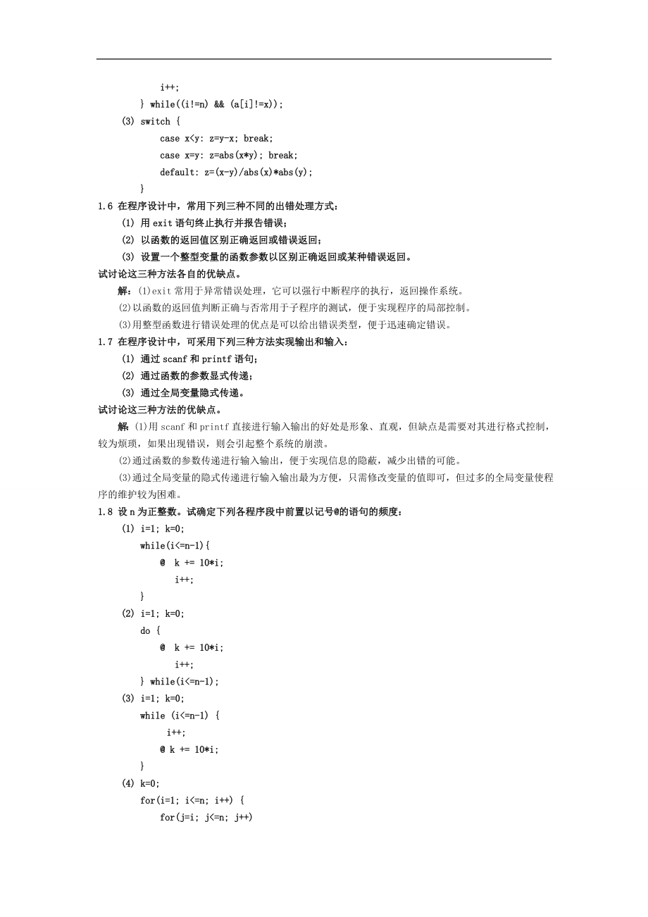 中南大学考试必备之数据结构习题集答案(严蔚敏C语言版)_第3页