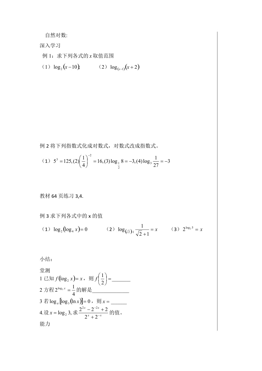 湖北省武汉为明学校高中数学人教必修一：2.2.1对数的概念导学提纲 .doc_第2页