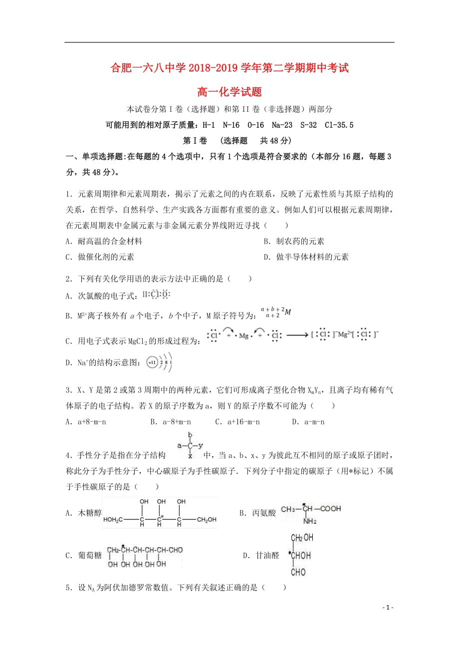 安徽省合肥2018_2019学年高一化学下学期期中试题凌志班201904300122_第1页