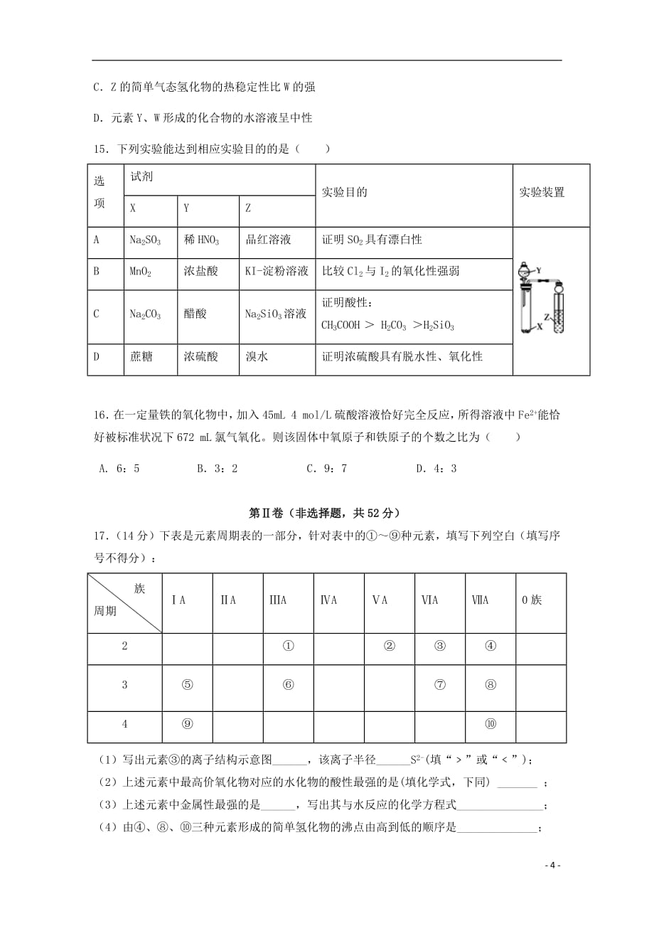 安徽省合肥2018_2019学年高一化学下学期期中试题凌志班201904300122_第4页