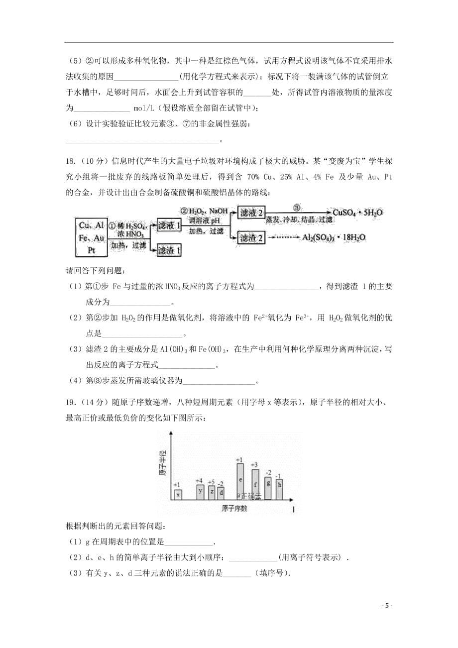 安徽省合肥2018_2019学年高一化学下学期期中试题凌志班201904300122_第5页