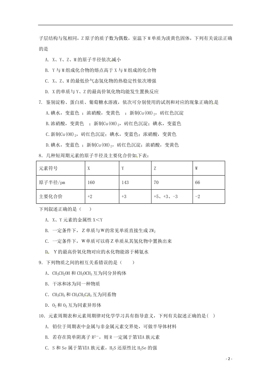 福建省晋江市2017_2018学年高一化学下学期期末考试试题_第2页