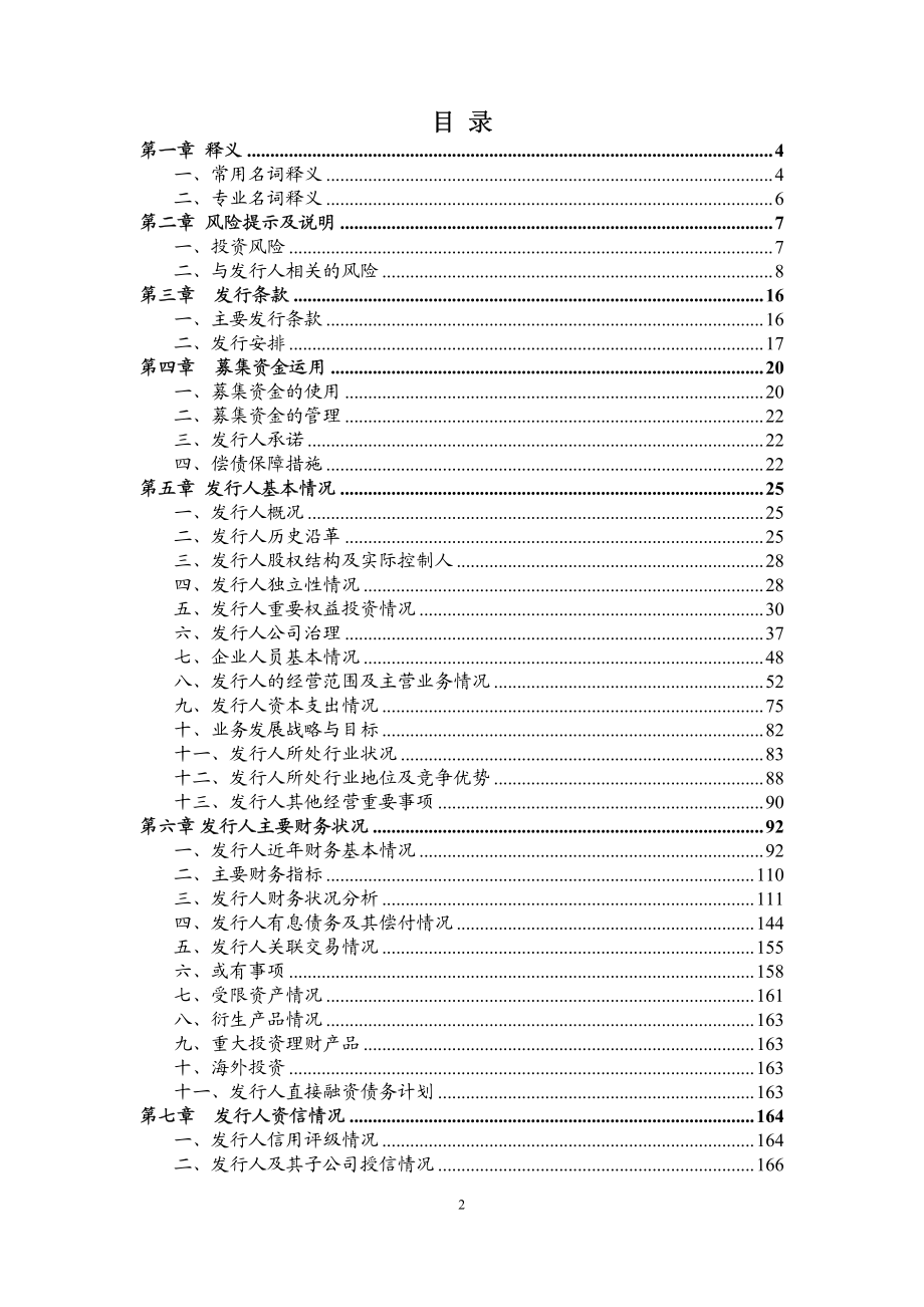 重庆城市交通开发投资(集团)有限公司2019第三期中期票据募集说明书_第2页