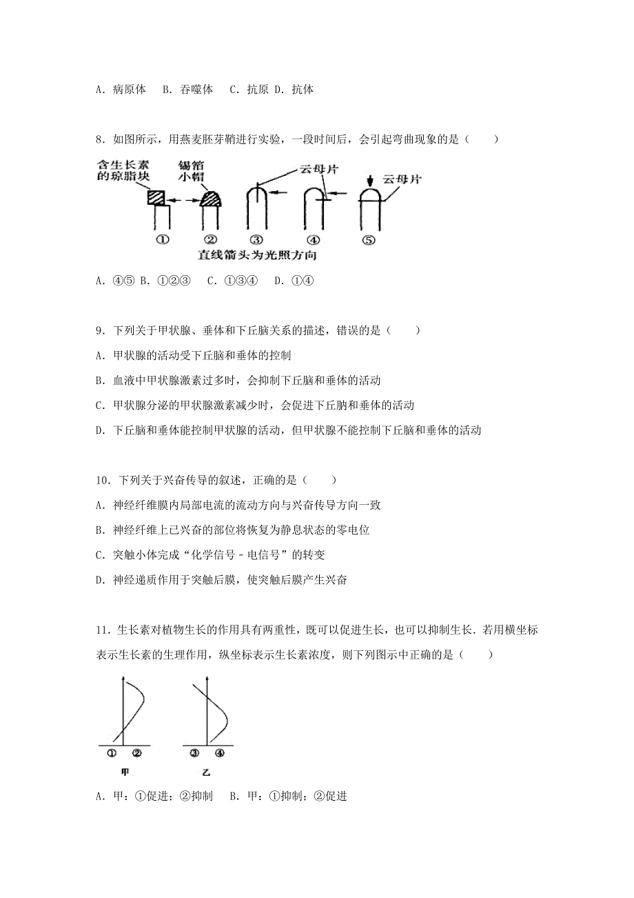 湖南省湘潭市湘潭县高二生物上学期期末模拟试卷（三）文（含解析）.doc_第2页