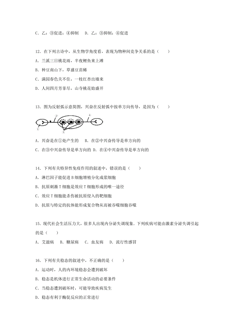 湖南省湘潭市湘潭县高二生物上学期期末模拟试卷（三）文（含解析）.doc_第3页