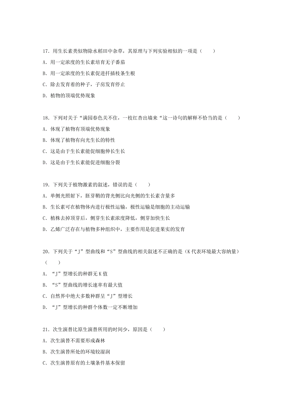 湖南省湘潭市湘潭县高二生物上学期期末模拟试卷（三）文（含解析）.doc_第4页