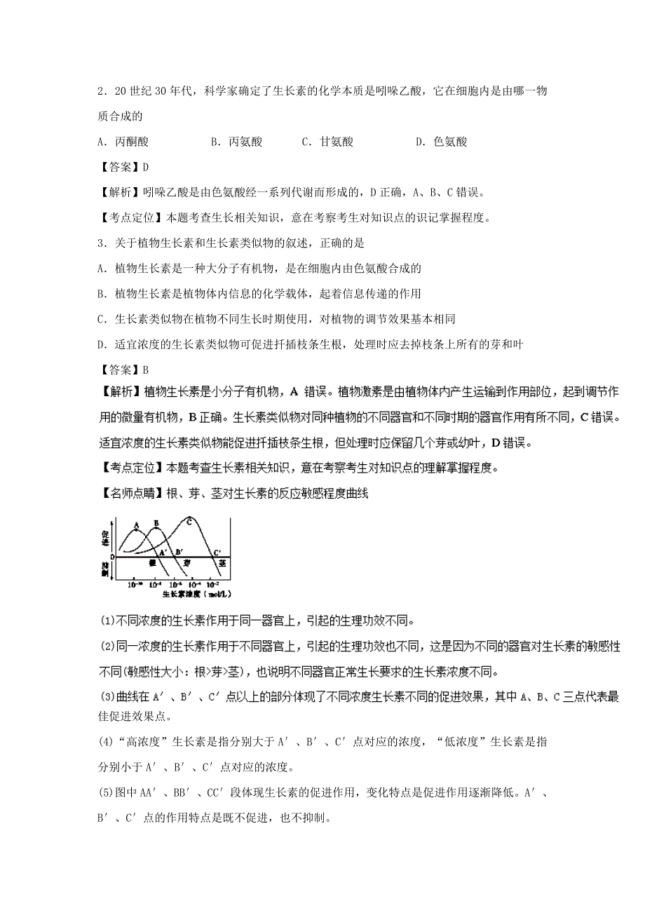 浙江省高二10月月考生物试题Word版含解析.doc_第2页