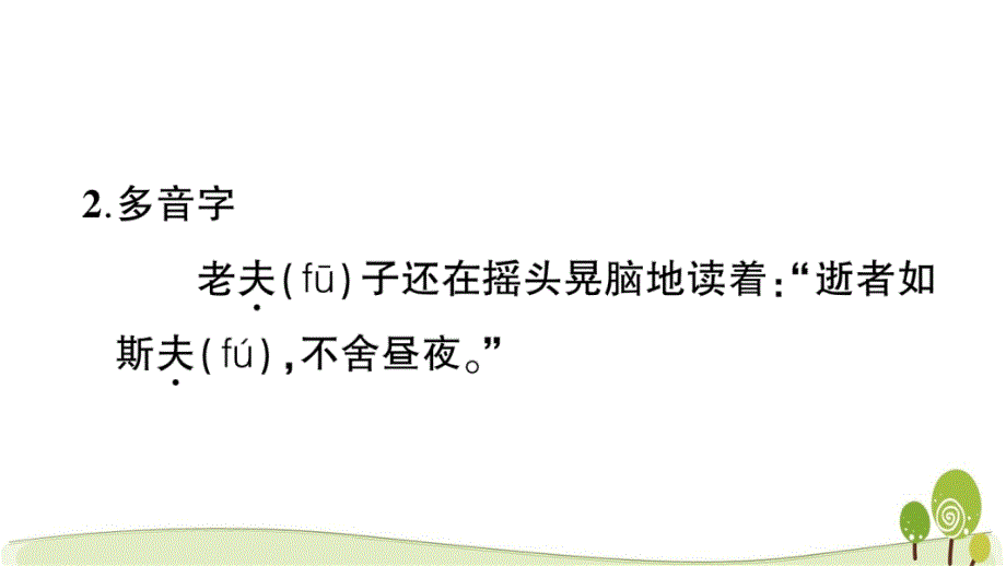 部编人教版五年级语文下册第六单元知识点考点总结_第3页