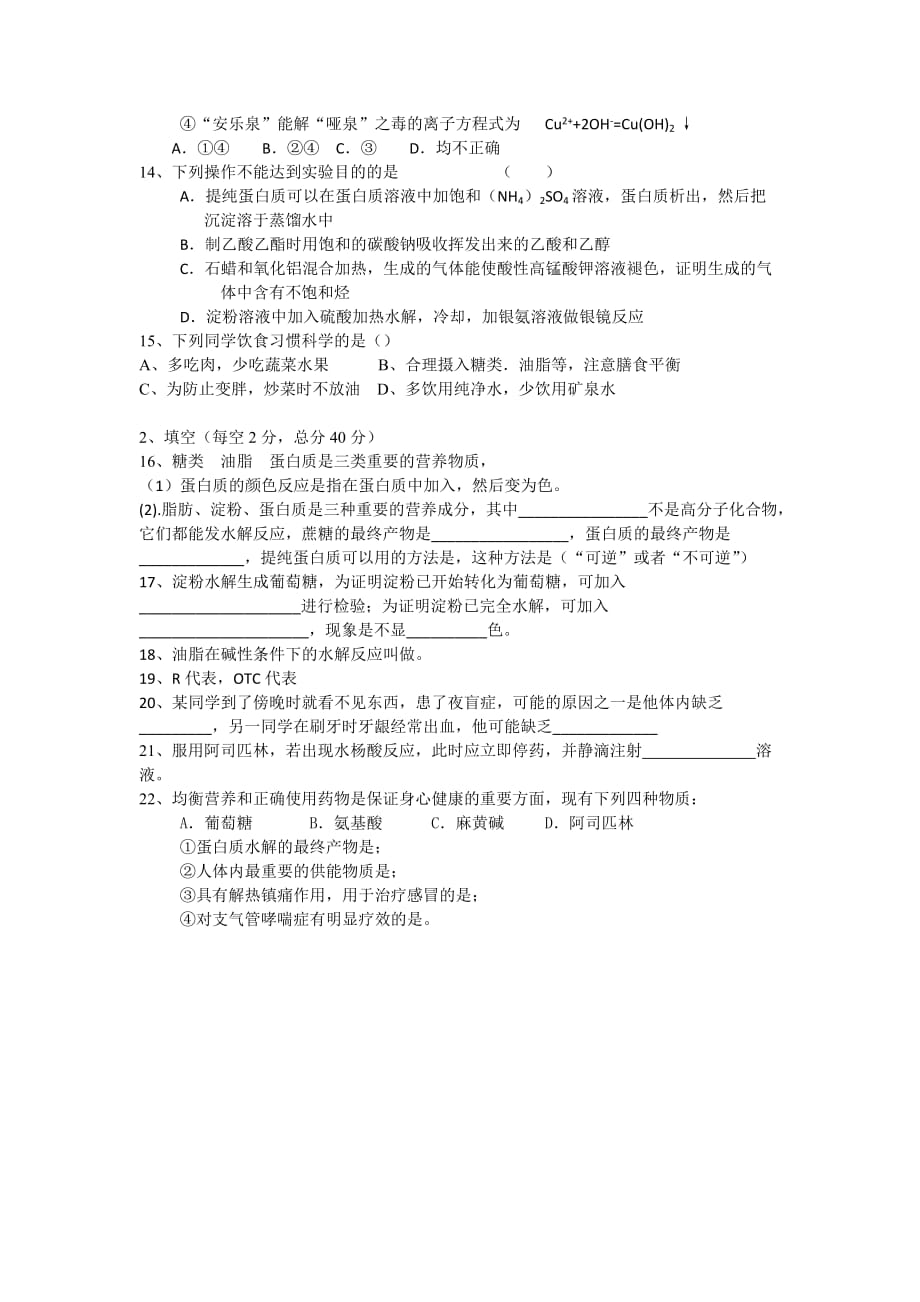 湖南省中方县一中高二上学期10月月考化学（文）试卷 Word缺答案.doc_第2页