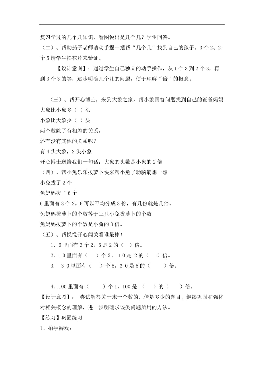 二年级上数学教案表内乘法和除法二体会倍的意义冀教版2_第2页