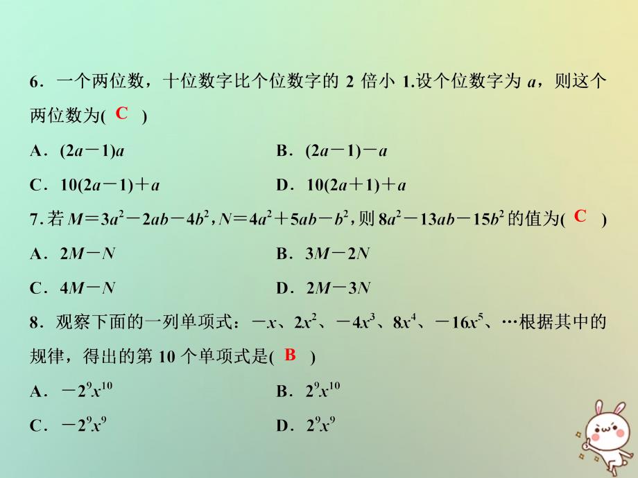 2018年秋七年级数学上册第3章整式的加减综合检测卷课件新版华东师大版20180911355_第4页