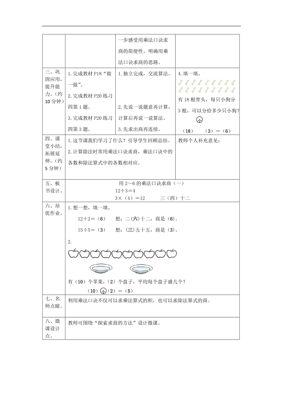 二年级下册数学导学案第二单元2第1课时用26的乘法口诀求商1人教新课标_第3页