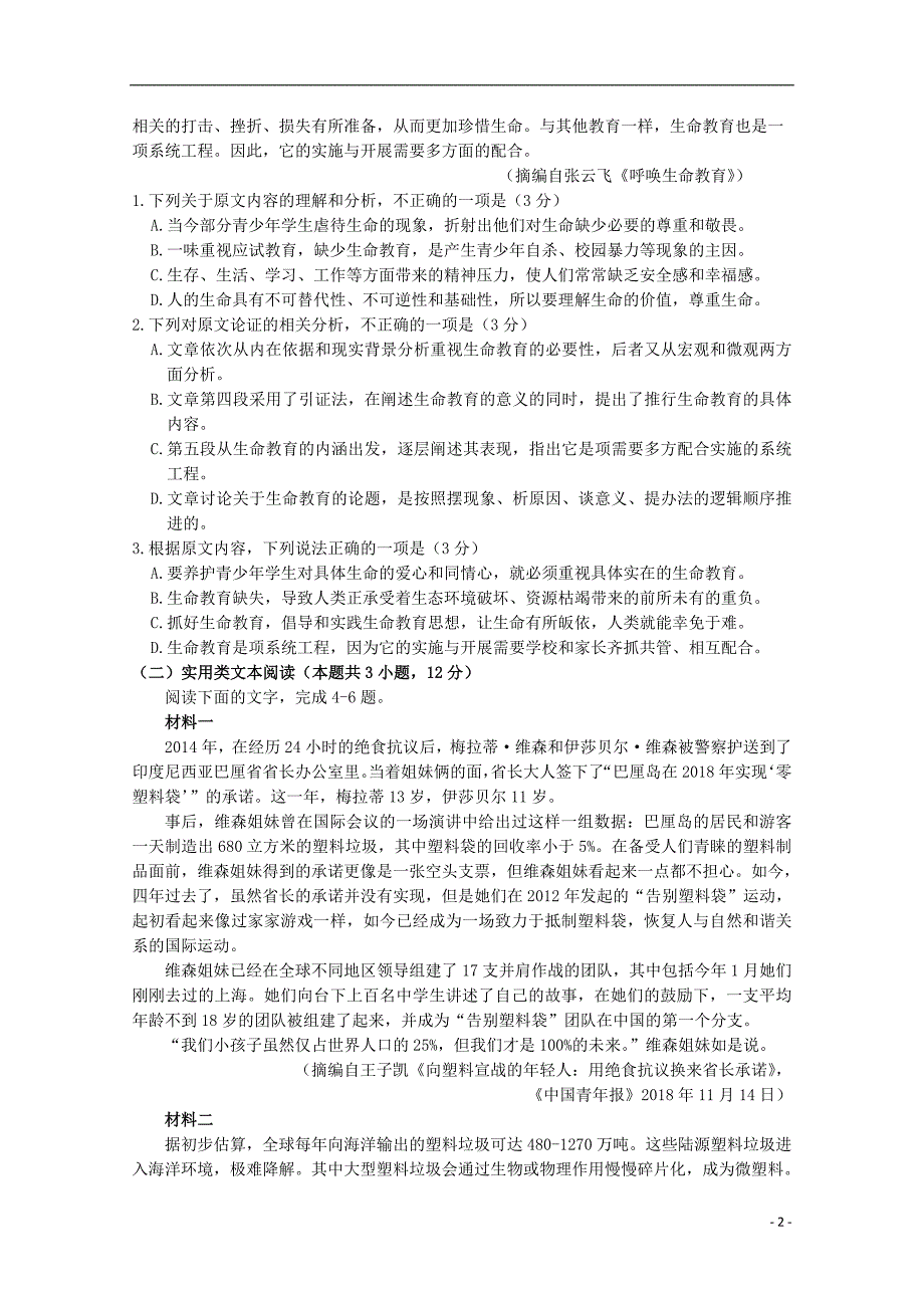 福建省莆田市2019届高三语文5月第二次质量检测试题A卷201905150333_第2页