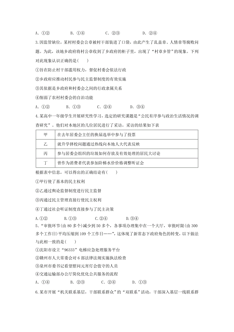 湖北省利川市第五中学2016-高一下学期期末考试政治试题 Word缺答案.doc_第2页