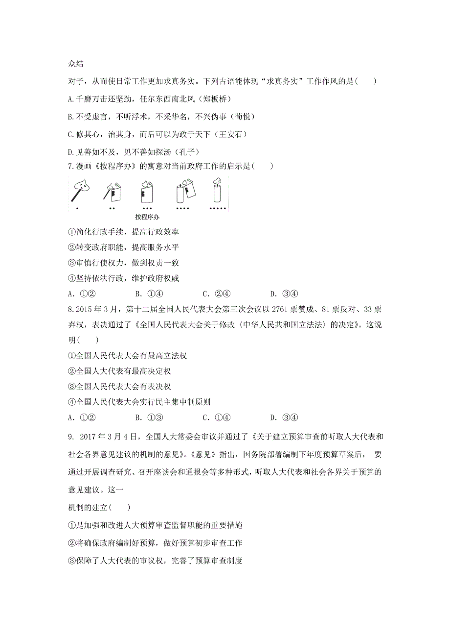 湖北省利川市第五中学2016-高一下学期期末考试政治试题 Word缺答案.doc_第3页