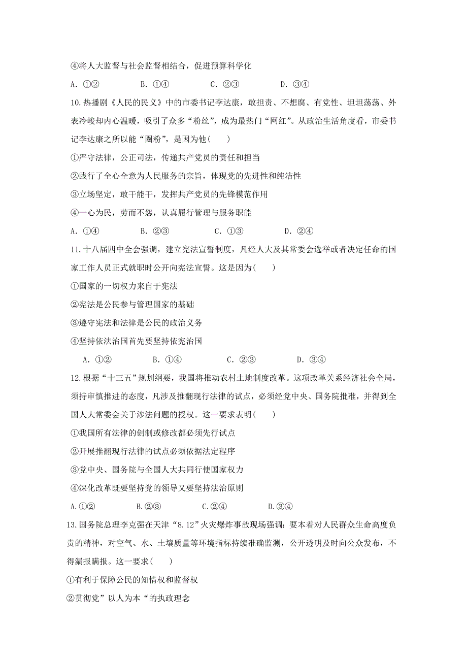 湖北省利川市第五中学2016-高一下学期期末考试政治试题 Word缺答案.doc_第4页