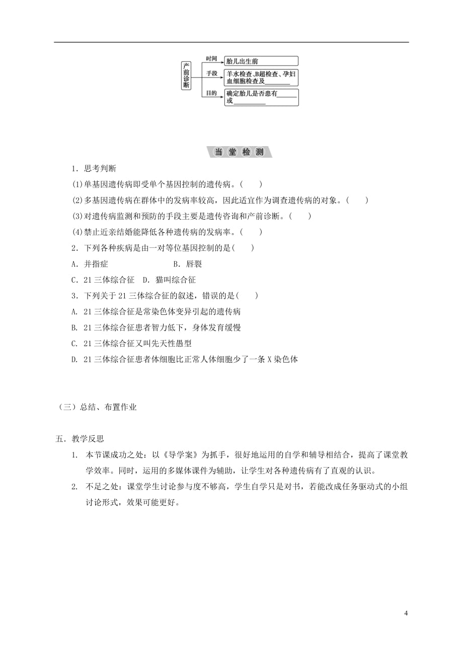 安徽省合肥市高中生物第五章基因突变及其他变异5.3人类遗传病教案新人教版必修2_8966_第4页