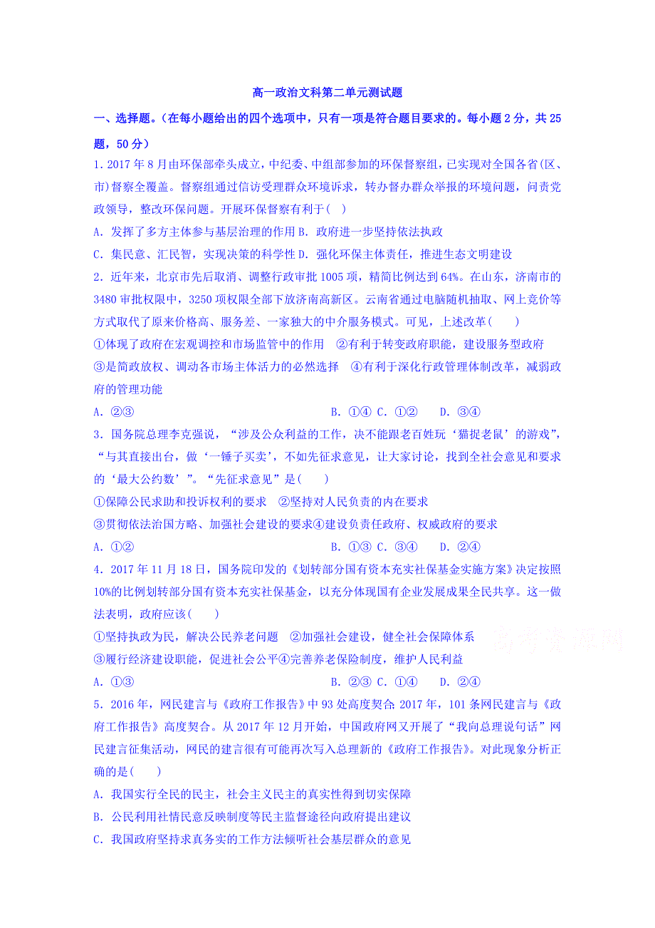 河北省高一人教政治必修二第二单元习题 Word缺答案.doc_第1页