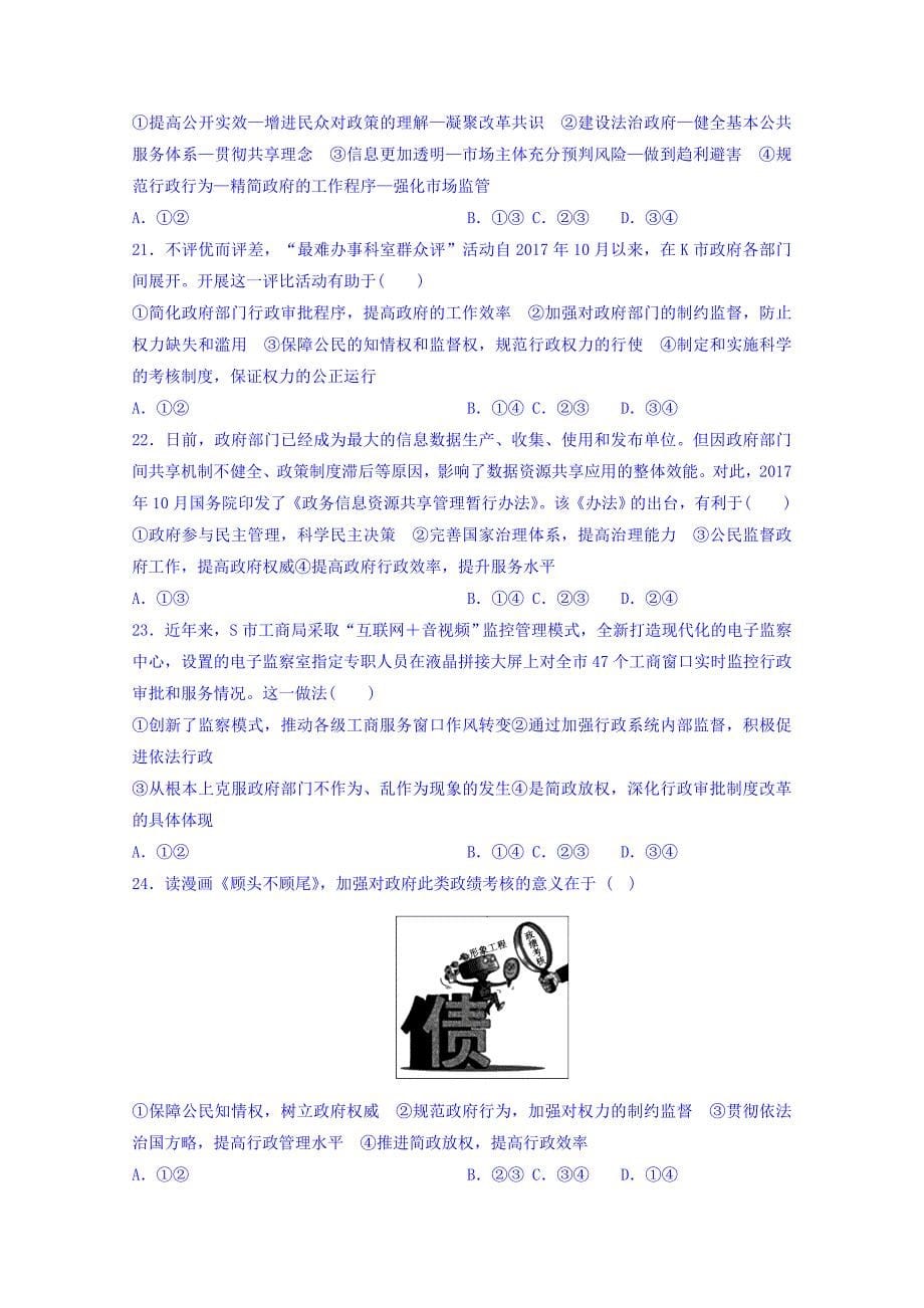 河北省高一人教政治必修二第二单元习题 Word缺答案.doc_第5页