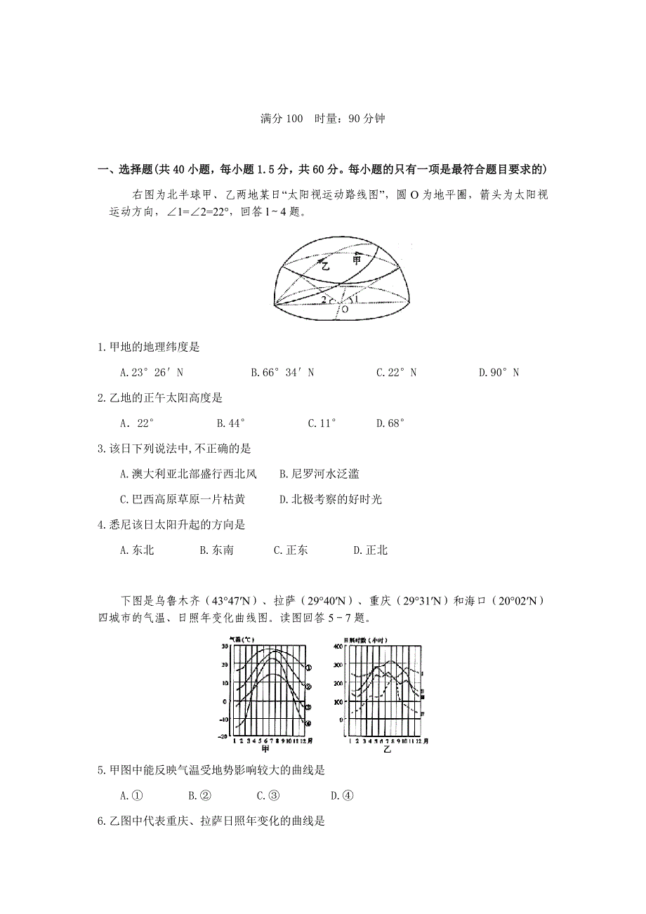 浏阳一中高三上学期第一次月考地理试卷.doc_第1页